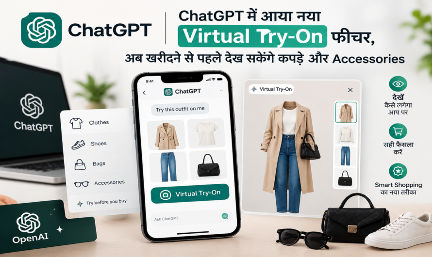 Shopping करने वालों के लिए ChatGPT का नया फीचर, खरीदने से पहले ट्राई कर पाएंगे कपड़े